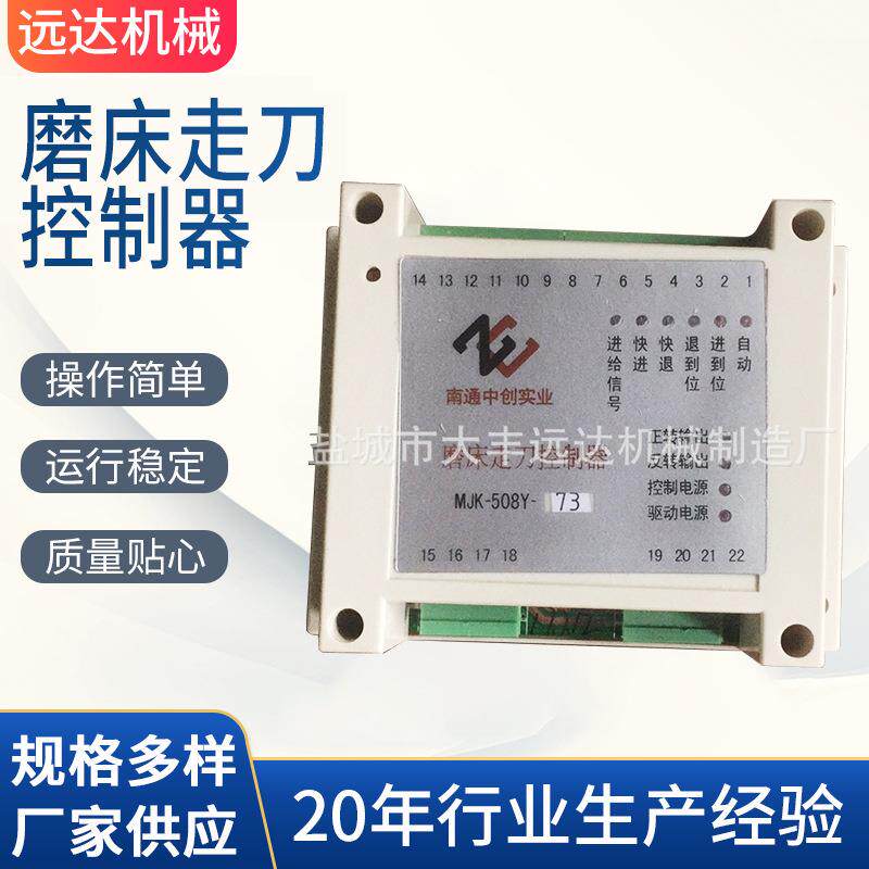 现货MJK508Y平面磨床进给控制器中创实业磨床走刀控制器