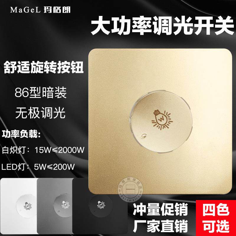 86型床头调光开关2000W大功率可控硅调节灯光亮度无极旋钮调光器