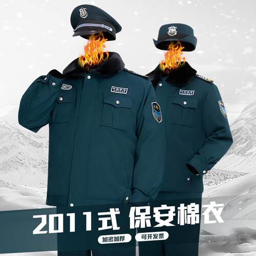 2011式保安工作服冬季棉服套装加厚棉衣墨绿保安冬装棉袄安保制服