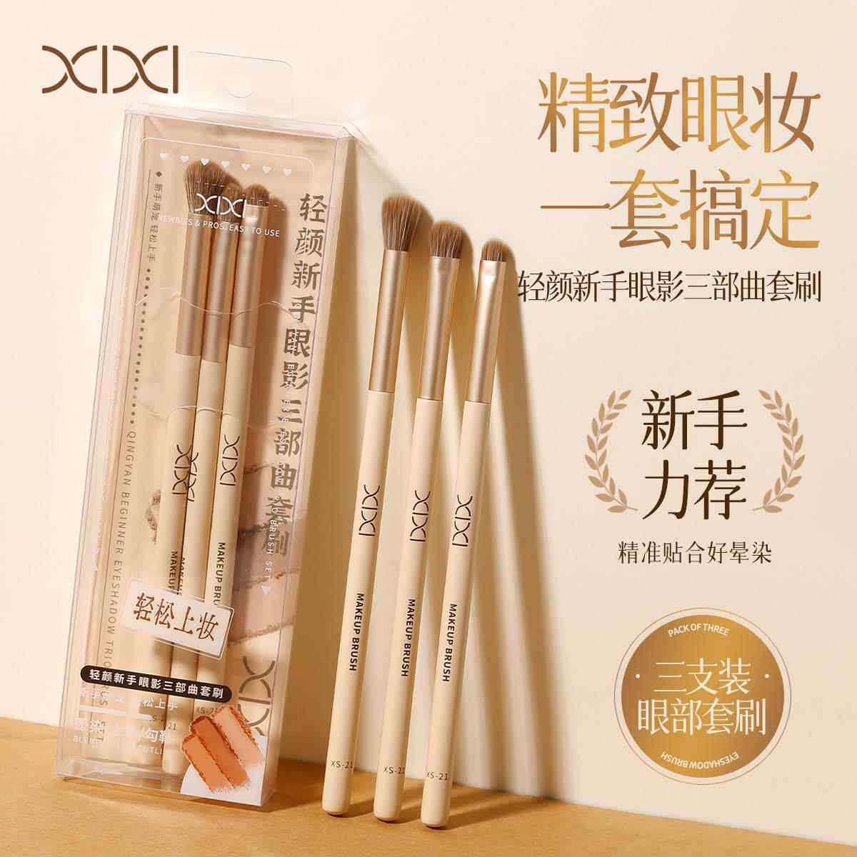 正品xixi高品质眼影刷套装三件套眼妆细节晕染刷卧蚕眼部大小号化