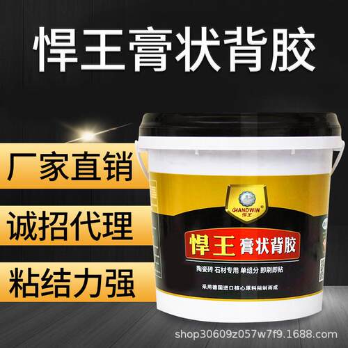 悍王高粘抗震瓷砖背胶玻化砖背胶粘接墙砖粘合剂大砖上墙高粘9KG