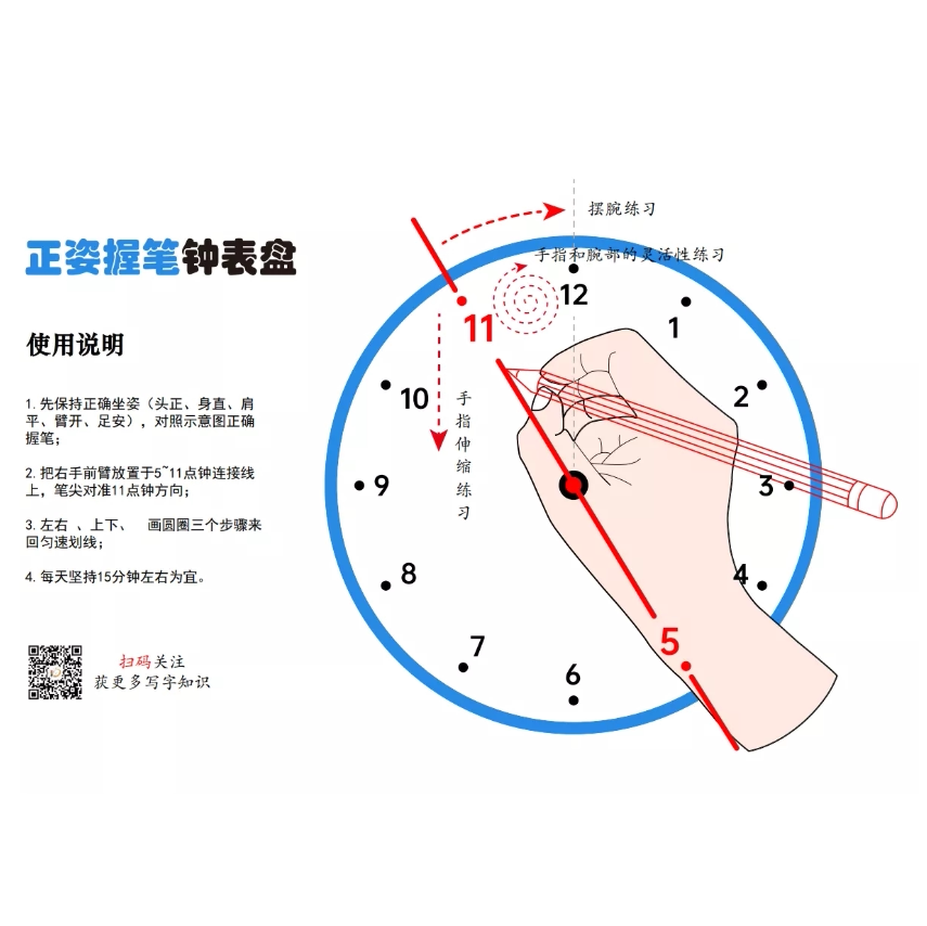 正姿练字硬笔字帖握笔姿势时钟图矫正勾腕控笔训练写字钟表盘练习