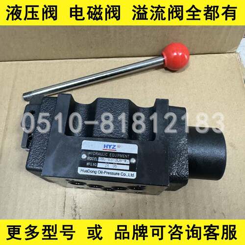 HYZ液压手动换向阀DMT/DMG-02-3C2-W DMG-03-3C4/3C6/2B2-W开 关