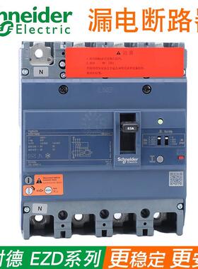 施耐德塑壳断路器EZD 160E 4P 100A160A250A400A~630A带漏电保护