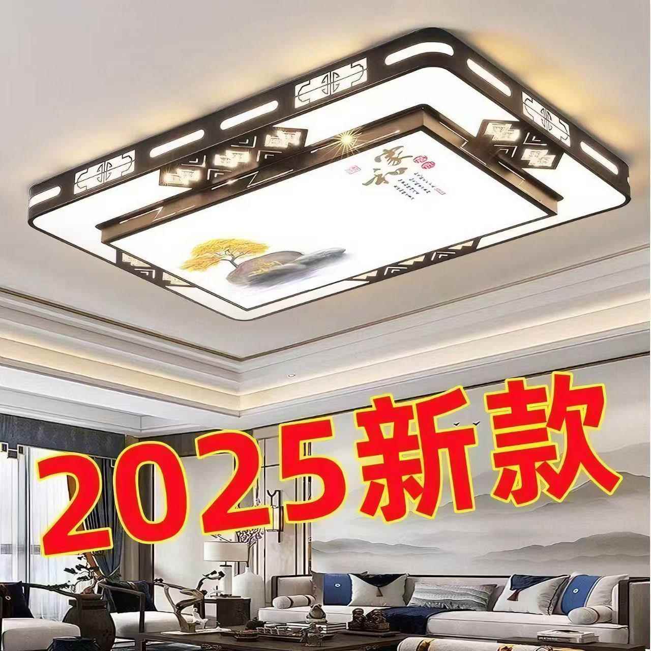 客厅灯现代简约大气2025年新款家用卧室新中式灯具led吸顶灯套餐