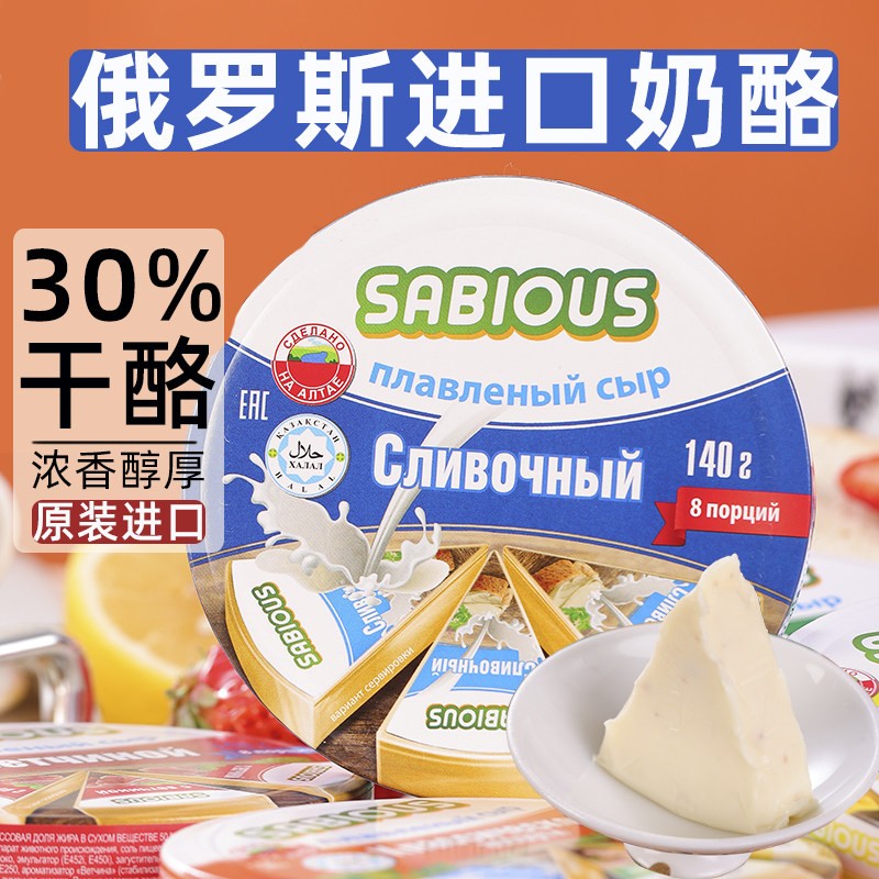 俄罗斯原装进口奶酪纯正干 干酪咸味小圆芝士三角块原味儿童零食