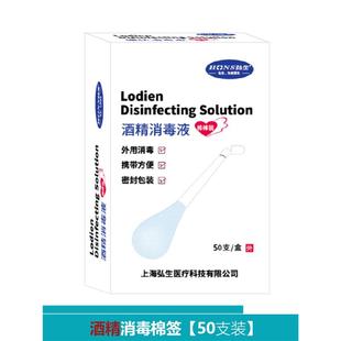 弘生医用一次性碘伏酒精棉签棉球片伤口皮肤表面消毒清洁纱布块