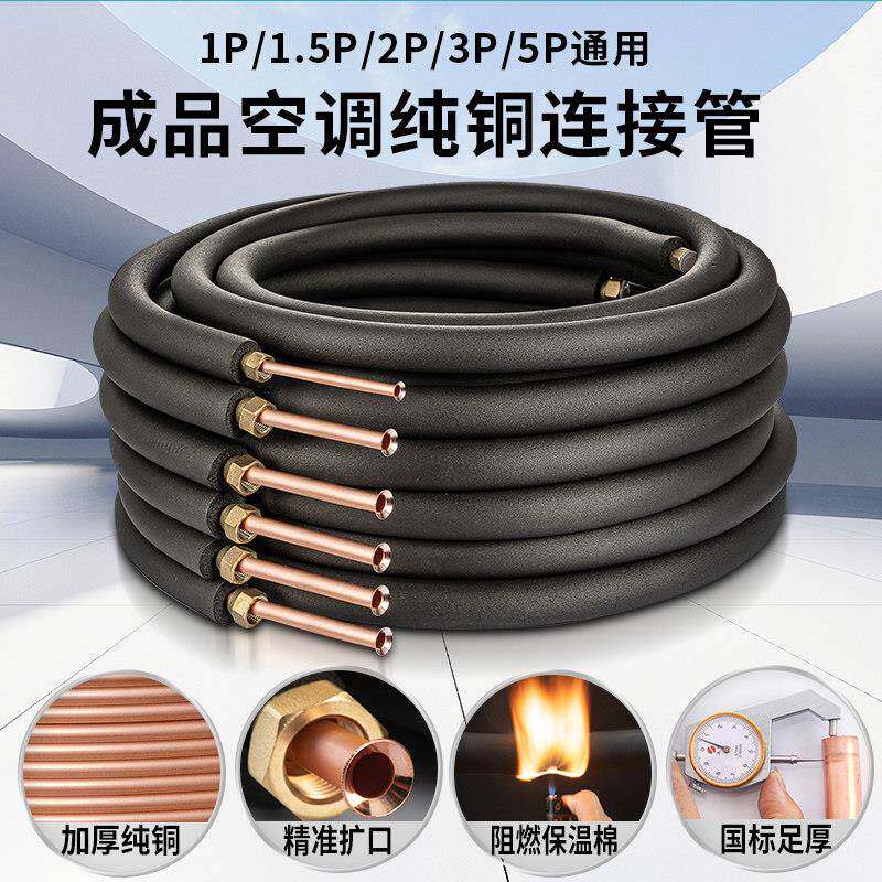 空调管铜管连接管覆 覆保温棉成品铜加厚佛山华鸿紫铜1-5匹通用图片