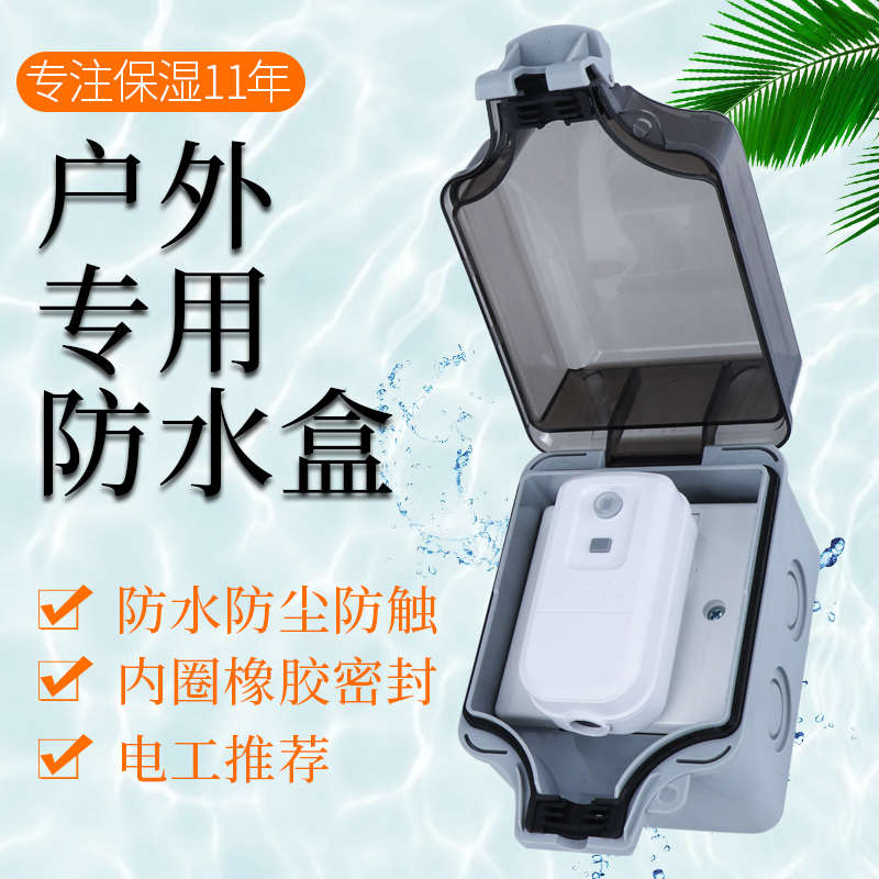 防水插座户外防雨防溅盒明装浴室卫生间智能马桶插座防水盒防溅盒