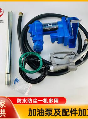 直流防爆加油泵 汽油泵 油泵 DC Ex-proof Fuel Transfer Pump Ki