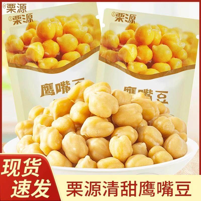 【约11袋】栗源鹰嘴豆500g清甜原味散装称重即食解馋办公室零食