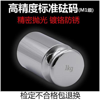 M1标准砝码不锈钢套装电子秤校准天平法码100g200g1kg500克2公斤