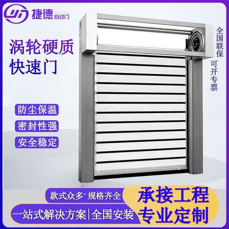 铝合金硬质快速门涡轮涡轨自动卷帘门抗风快速卷帘门工厂定制