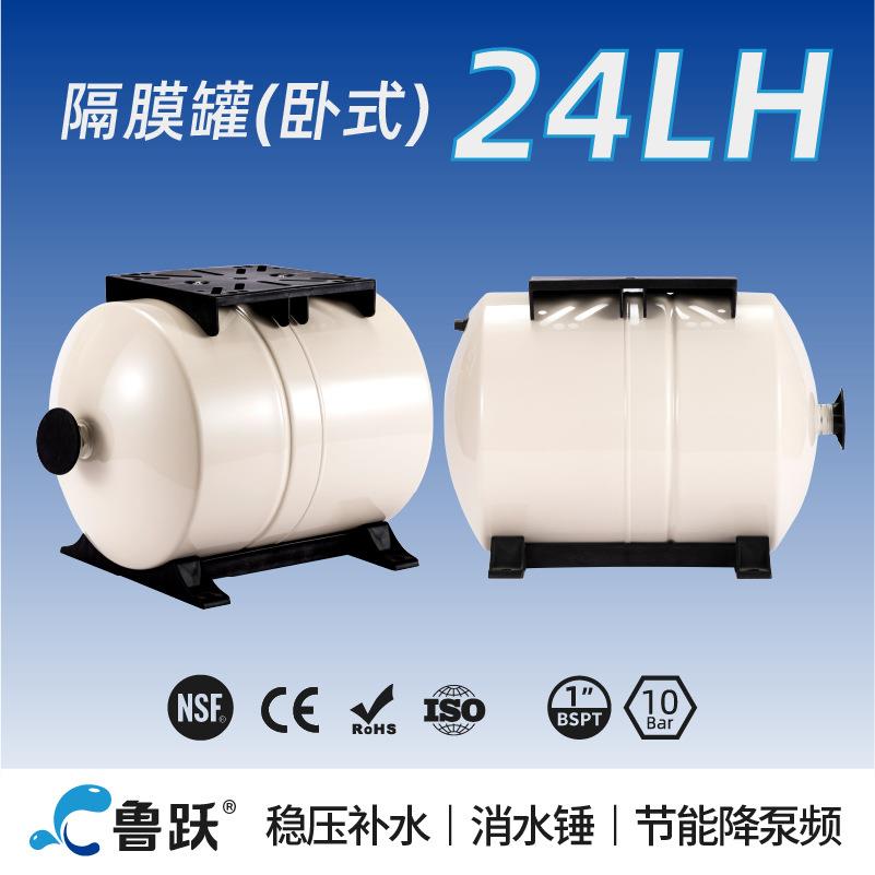【行家选】鲁跃24L卧式碳钢压力罐隔膜罐供水膨胀罐气压罐稳压罐
