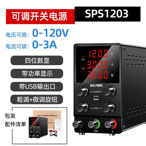 SPS1203大功率直流稳压电源120V3A输出电镀电解电源高压可调电源