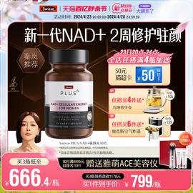 Swisse PLUS斯维诗NAD+童颜丸能量保健品胶囊核苷酸专利NR小分子