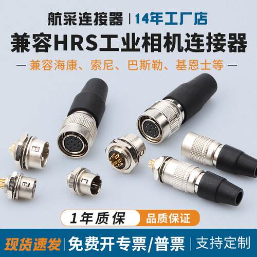 广濑连接器Hirose航空插头HRS-HR10A-7PR工业相机电源公母46 12芯