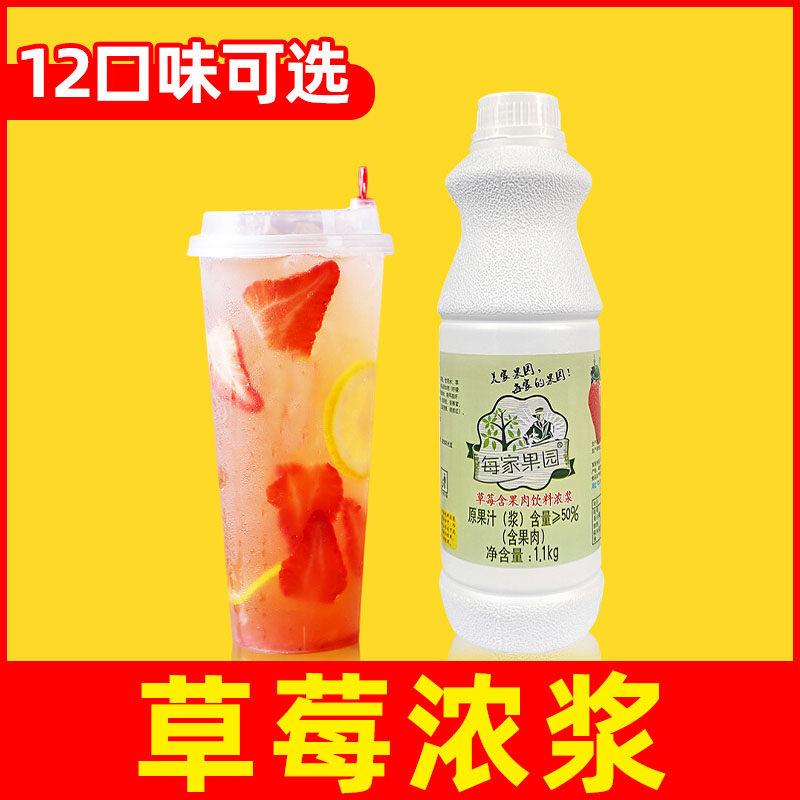 每家果园美家草莓果酱果浆奶茶店专用商用浓浆果汁汁风味浓缩饮料