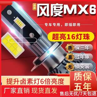 适用于15 东风风度MX6汽车前大灯led远光灯近光灯远近一体雾 16款