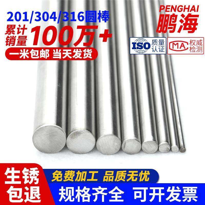 201/304/316L不锈钢实心圆棒直条不锈钢圆钢光圆轴研磨棒零切加工,金属材料及制品,圆钢,淘宝优惠券,粉丝福利购,淘宝优惠卷
