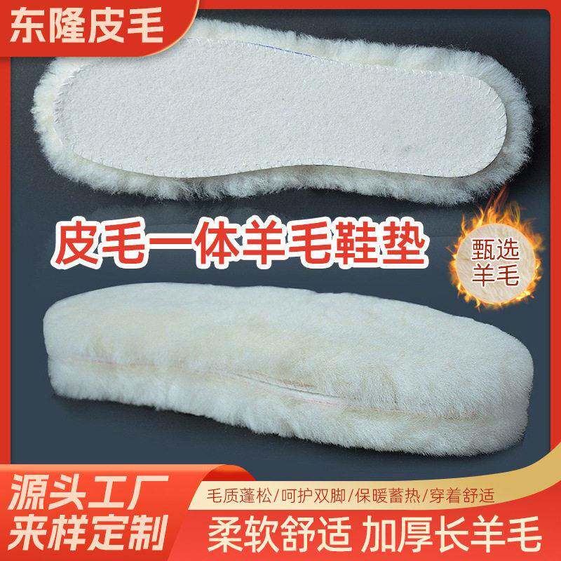 羊毛鞋垫厂家加厚保暖皮毛一体鞋垫纯皮毛羊皮鸿澳洋真皮羊毛