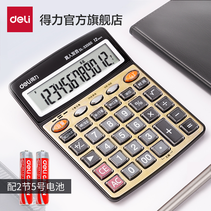 得力计算器真人发音带语音店铺用办公室计算机器大号大按键大屏幕