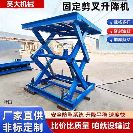 固定剪叉式升降平台电动液压装卸货升降机工厂仓库货物防举升机