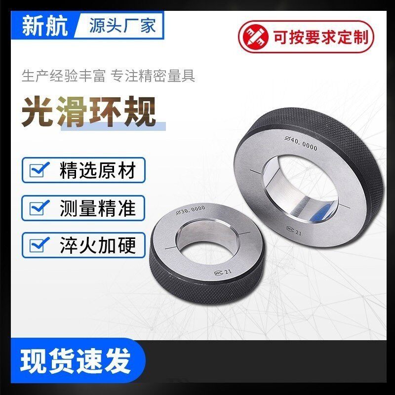 光滑环规对表环规光面内径环规校对环规检具量规高精度非标定制