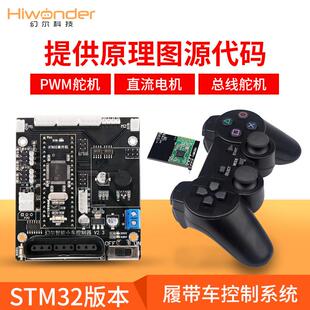 开源小车控制器diy机器人开发板STM32总线舵机控制板支持二次开发