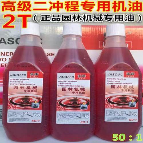 正品园林机械油锯机油摩托车机油二冲程2T汽油混合燃烧机油伐木用
