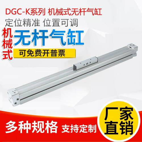 高速机械式无杆气缸DGP/DGC-K-25/32/40-300-400-500-600-700-800