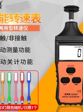 胜利VC6235P激光智能光电非接触式转速表数显测速仪VC6234P/6236P