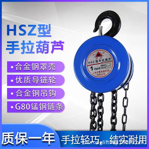 宇鹰hsz型圆形三角手拉葫芦一吨防脱钩手动倒链葫芦手拉葫芦2吨