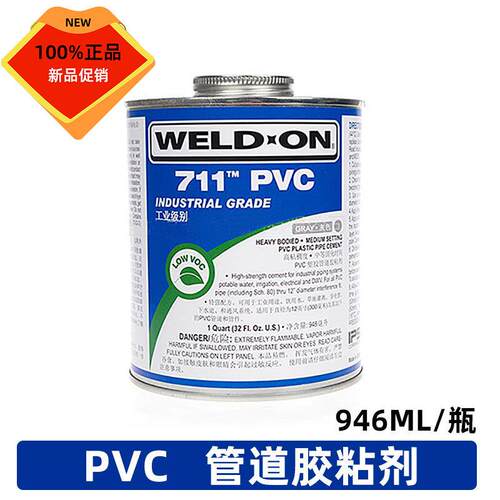 PVC胶水IPS711UPVC管道胶粘粘结剂WELD-ONpvc胶水946ml桶