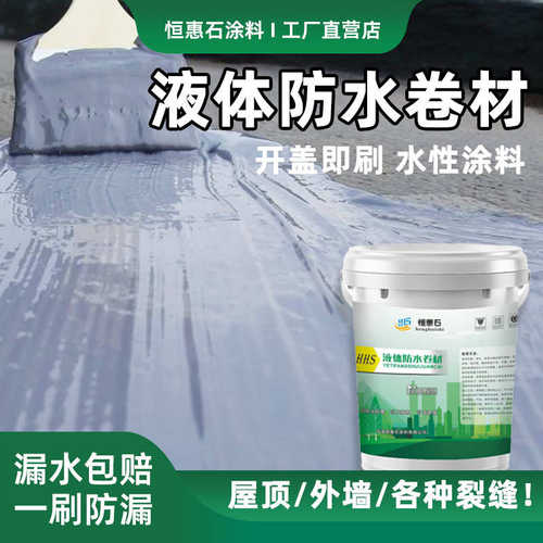 卷材防水涂料屋顶专用防漏水楼顶房顶室外防水胶裂缝渗水补漏王