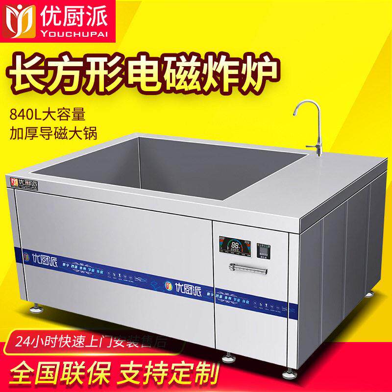 大型卤煮肉炉50KW商用电磁炉中央厨房油炸豆腐锅熟食猪头肉