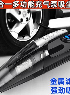 车载吸尘器四合一 手持车家干湿两用吸尘器带充气泵胎压监测照明