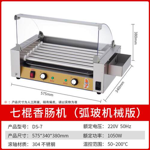 机烤香肠智能控温高端烤肠机商用摆全自动烤肠机台492式狗热机摊