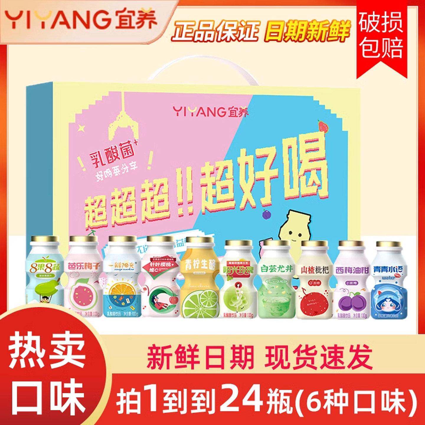 宜养乳酸菌饮品6味针叶樱桃+8果8蔬多味口味儿童解馋小瓶含乳饮料