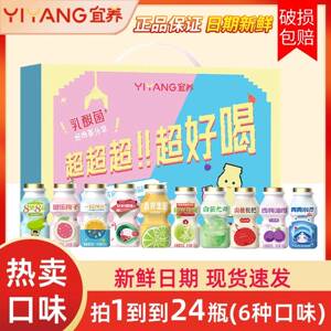 宜养乳酸菌饮品6味针叶樱桃+8果8蔬多味口味儿童解馋小瓶含乳饮料