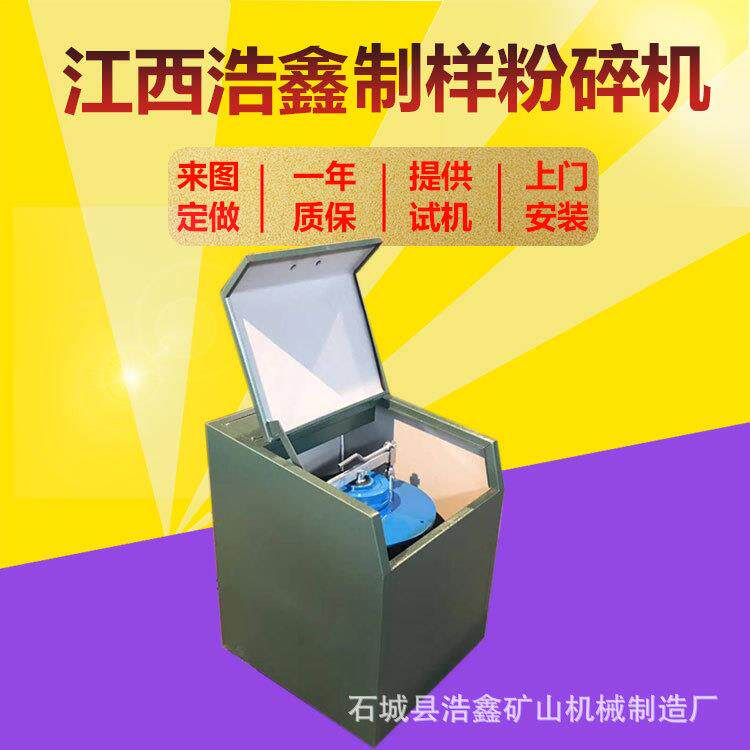 MZ-1000密封制样机浩鑫机械化验制样粉碎机铬钢碳化钨料钵密封圈