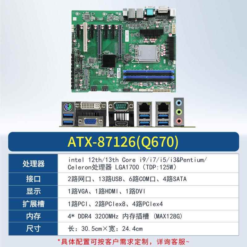 天迪工控酷睿12/13代ATX-87126工控主板Q670服务器视觉工控大母板
