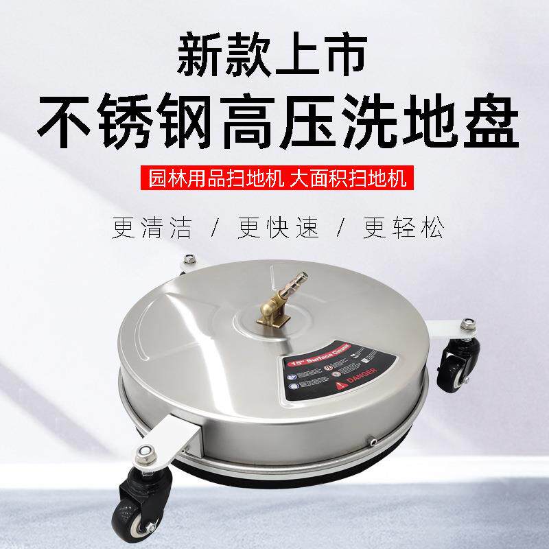 高压清洗机1/4快插不锈钢洗地盘洗地器15英寸洗地刷地面清洁新款