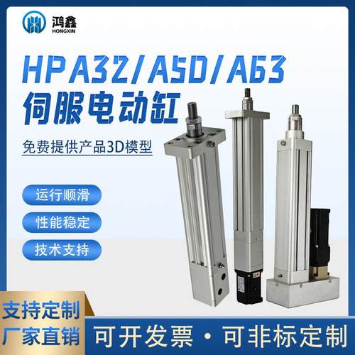 工厂直销高精度HPA多系列伺服电动缸大推力重载活塞直线式电缸