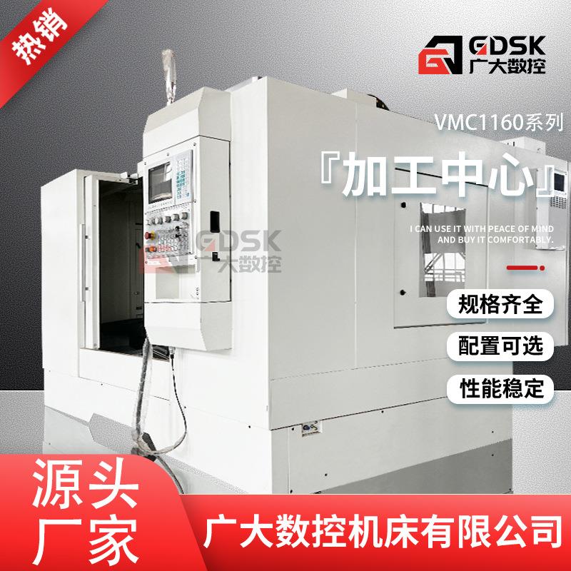 VMC1160立式加工中心数控铣床机床厂家C重型高精度加工高精密