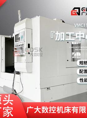 VMC1160立式加工中心数控铣床机床厂家C重型高精度加工高精密