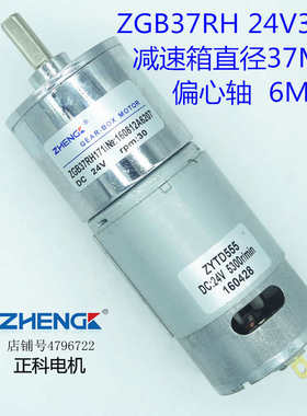 ZHENG/正科/齿轮减速电机/马达/ZYTD555/ZGB37RH/24V/30转/微小型