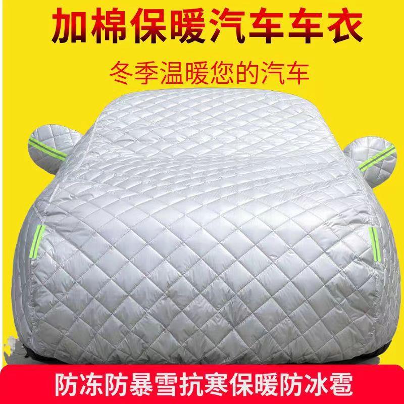 大众帕萨特途观朗逸宝来棉被加厚车衣冬季专用防冰雹防冻防雪车罩