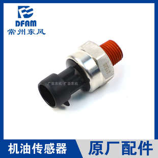 704常柴4G33机油压力传感器 常州东风拖拉机配件大全 504 554 604