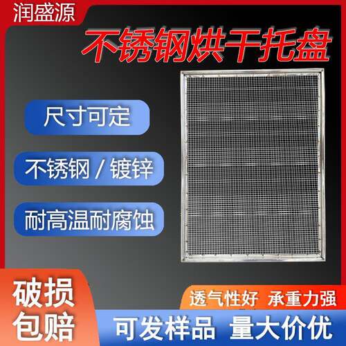 不锈钢烘干 干托 托盘烘干 干房晾晒网盘304不锈钢筛子过滤网框